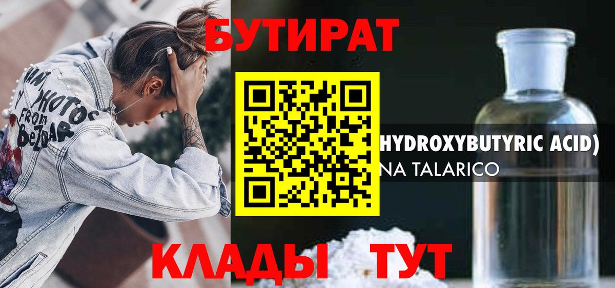 Старая Русса  БУТИРАТ бутандиол  Вход с VPN 
