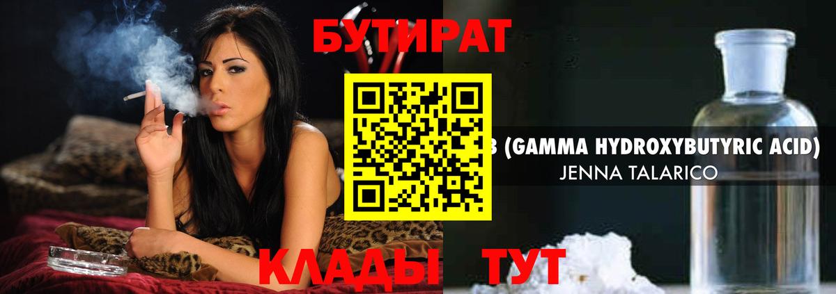 БУТИРАТ буратино Старая Русса