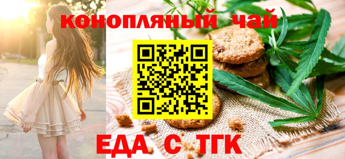 Еда ТГК марихуана  Вход с VPN  Старая Русса 