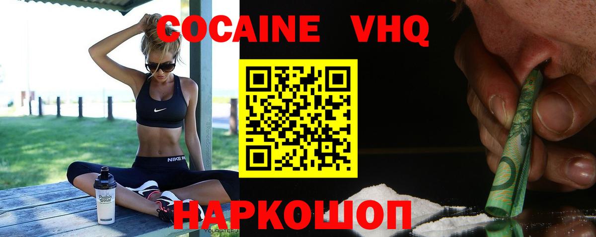 Cocaine  Кокаин 97%  Вход с VPN  продажа наркотиков  КОКАИН VHQ  Старая Русса 