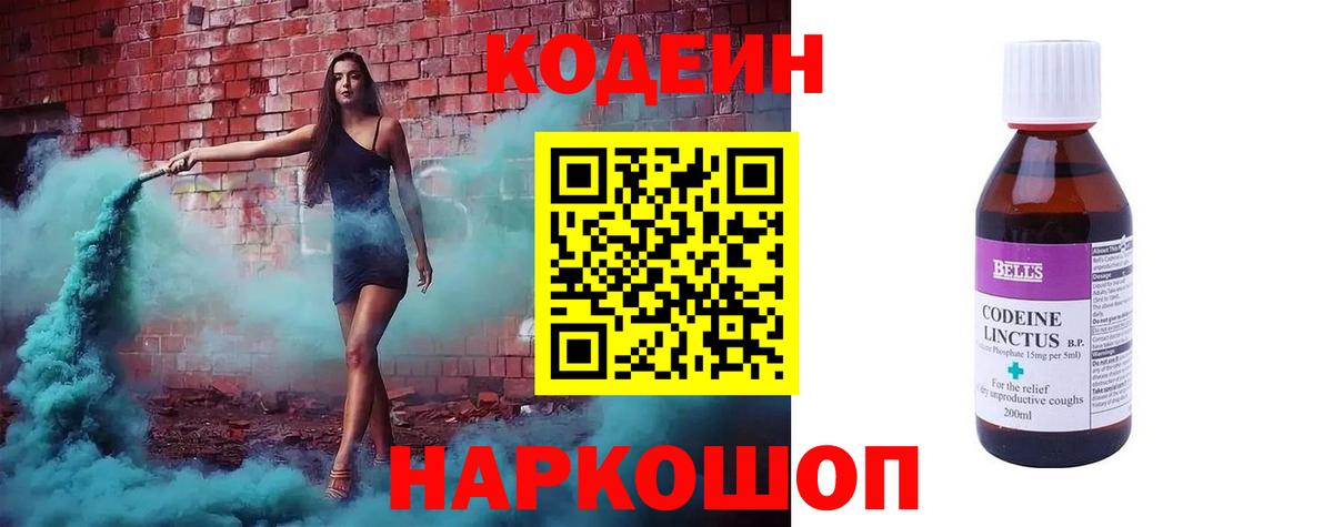 Старая Русса  Codein напиток Lean (лин)  Вход с VPN 
