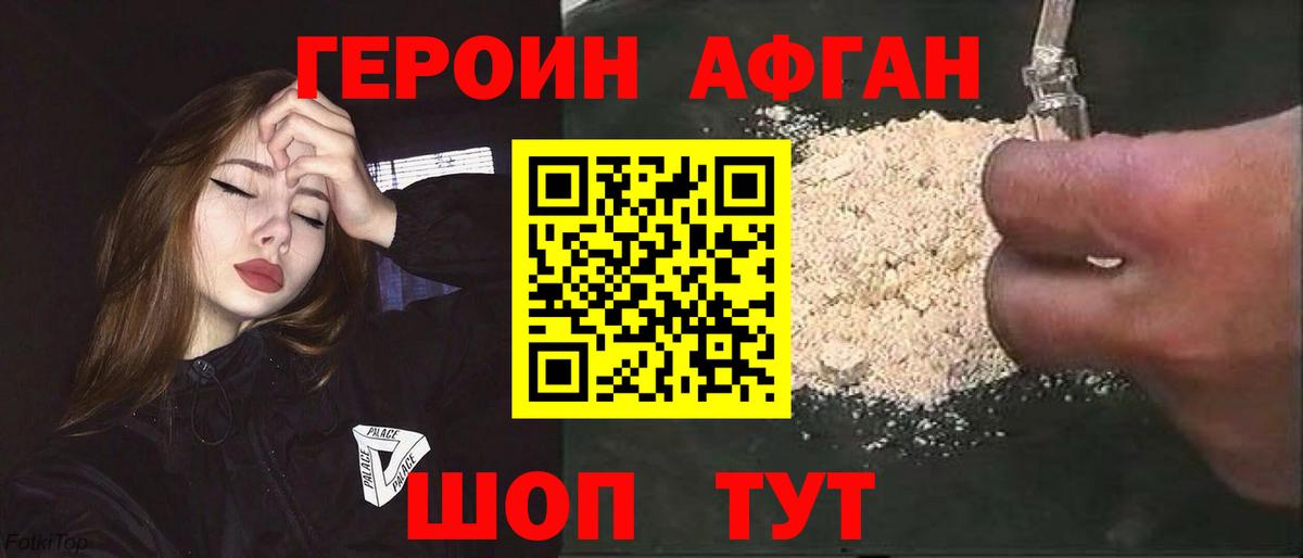 Героин Heroin  Героин  Старая Русса  Вход с VPN 