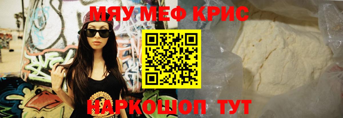 Мефедрон кристаллы Старая Русса
