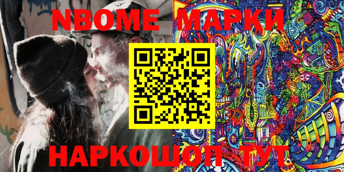 Марки N-bome 1,5мг Старая Русса