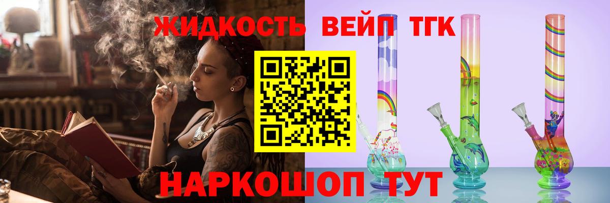 ТГК вейп Старая Русса